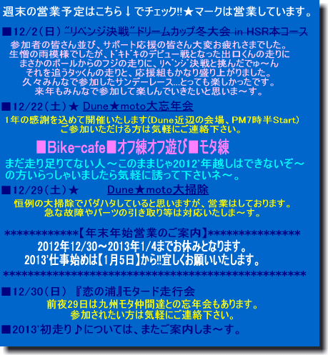 2012\'を噛締めつつ...12月予定をアップ_f0178858_20444440.gif