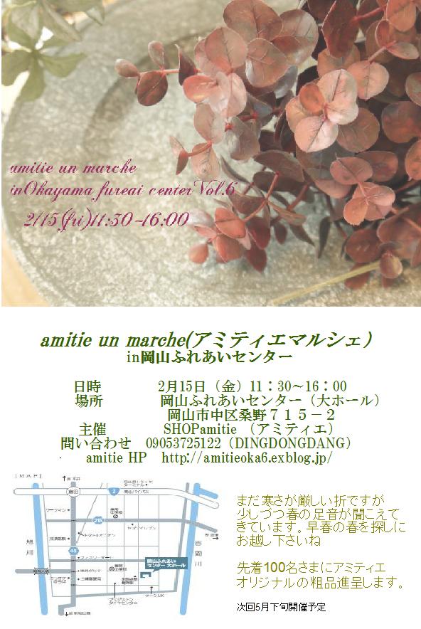 アミティエマルシェin岡山ふれあいセンターまで1ヶ月切りました Amitie Un Marche アミティエマルシェ アミティエマルシェin岡山ふれあいセンターまで1ヶ月切りました Amitie Un Marche アミティエマルシェ