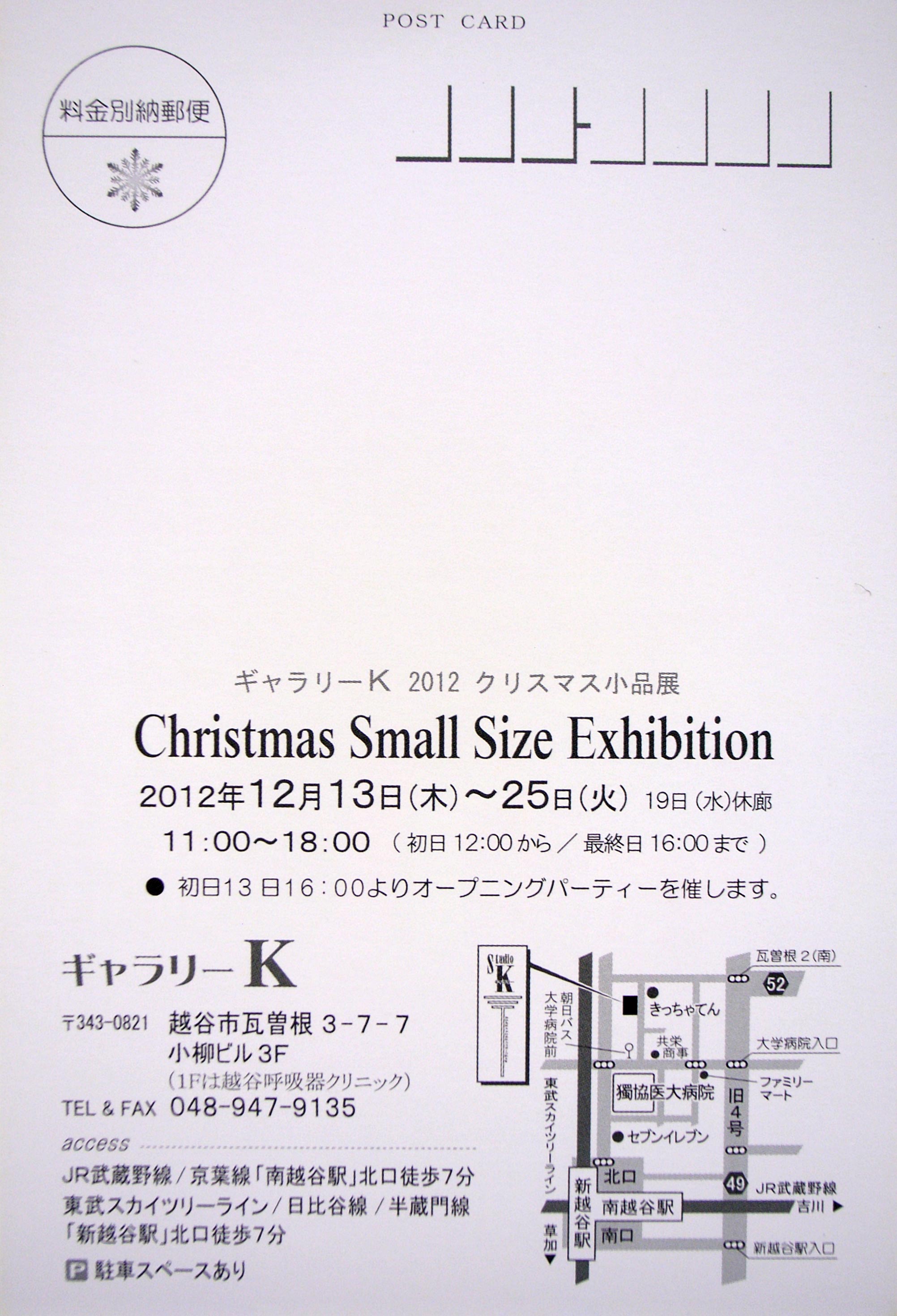 Chrismas　Small　Size　ExhibitionギャラリーK_d0143466_1812019.jpg