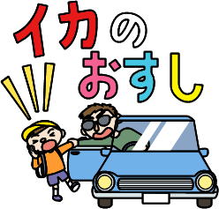 無料イラスト画像 新鮮ないか の おすし イラスト 無料イラスト画像 新鮮ないか の おすし イラスト
