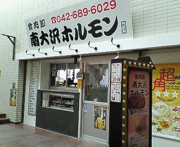 八王子南大沢 スターバックス 12年12月10日オープン Chokoballcafe