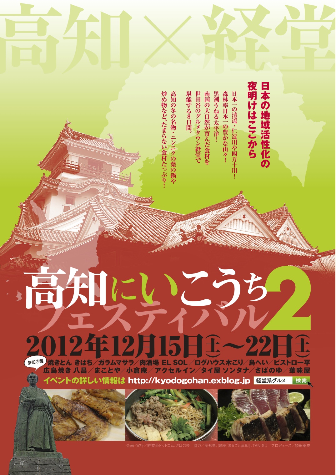 経堂「高知にいこうち2!」12/15〜22ぜよ!_b0185641_9314852.jpg