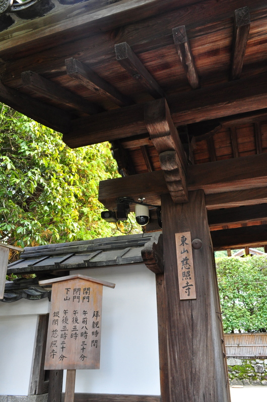 2012秋の京都へ　⑤長い階段と垣根が素敵☆慈照寺_e0007801_702378.jpg