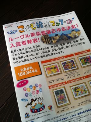 こども絵画コンクール.2012_d0116910_1144648.jpg