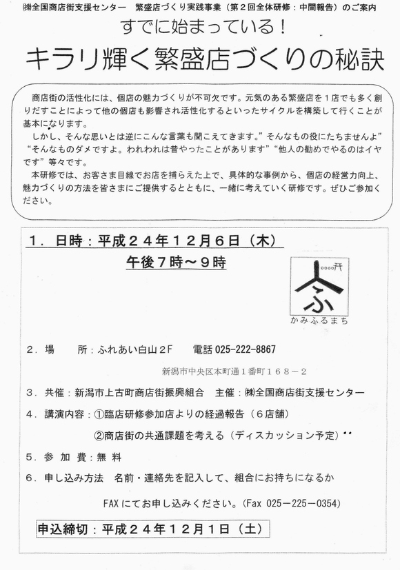 キラリ輝く繁盛店づくりの秘訣！_d0039111_16521659.jpg