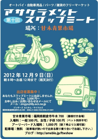 今週末は恒例のSWAPMEETです!!_a0095515_21563246.jpg