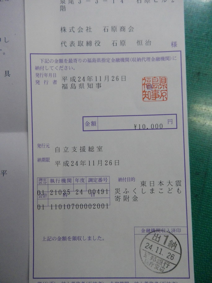 11月の義援金to福島_b0134026_17233173.jpg