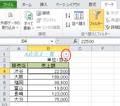 フィルター エクセル