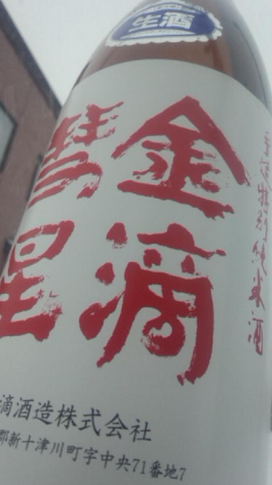 【日本酒】 金滴彗星 特別純米生酒 限定 新酒24BY_e0173738_1141215.jpg