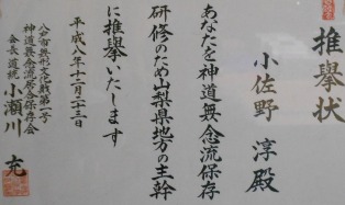 神道無念流居合 Shintômunen ryû iai : 国際水月塾武術協会 