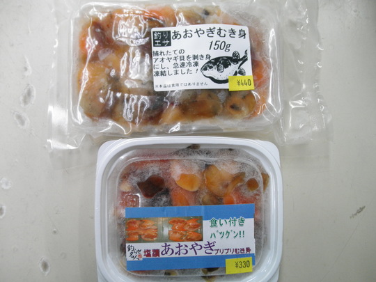 アオヤギ_e0212944_19142341.jpg