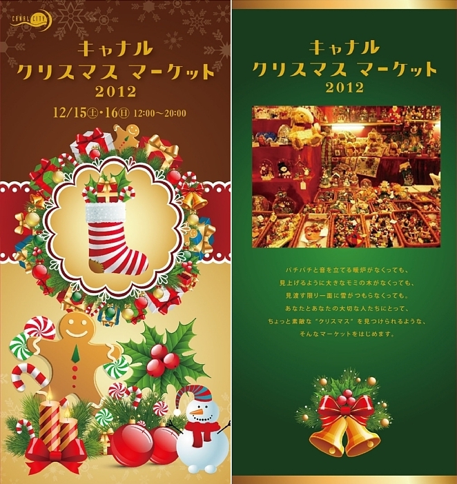 キャナルクリスマスマーケット　2012_c0214272_21474413.jpg