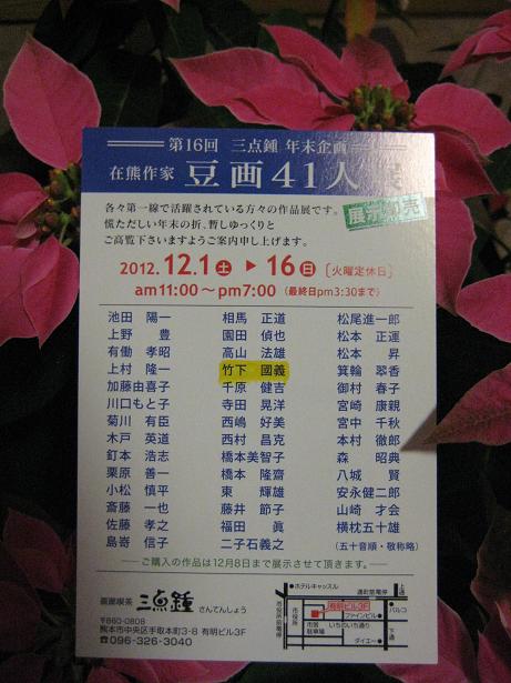* イベントお知らせ グループ展 *_e0290872_60749.jpg