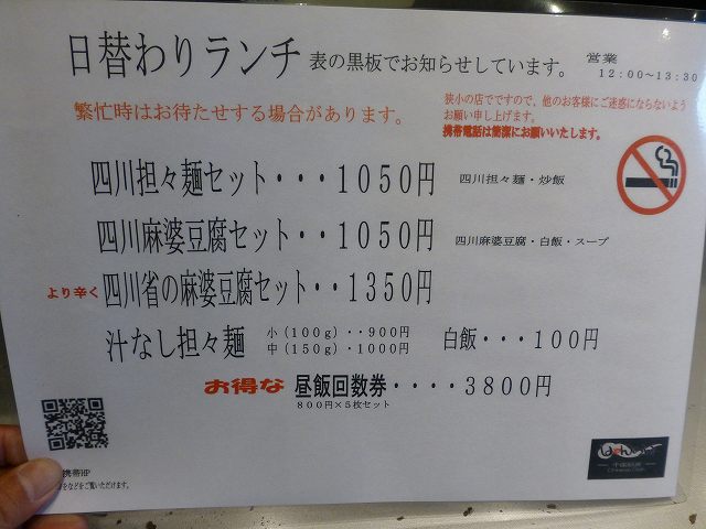 中国厨房 しゃんらん 玉造_c0118393_19105482.jpg