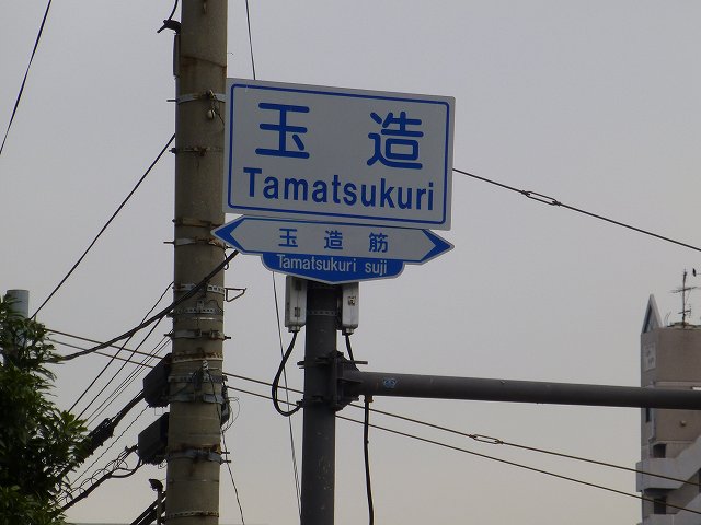 中国厨房 しゃんらん 玉造_c0118393_1962292.jpg