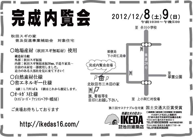 M様邸「三木田の家」完成建学会です。_f0150893_20221093.jpg