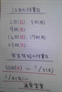 12月の定休日とランチのお知らせ_f0153207_20595974.jpg