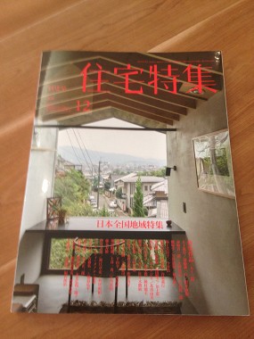 「新建築・住宅特集」12月号に掲載されました ♪ 「あまぎの家」&「平屋のような家」_e0029115_162637.jpg