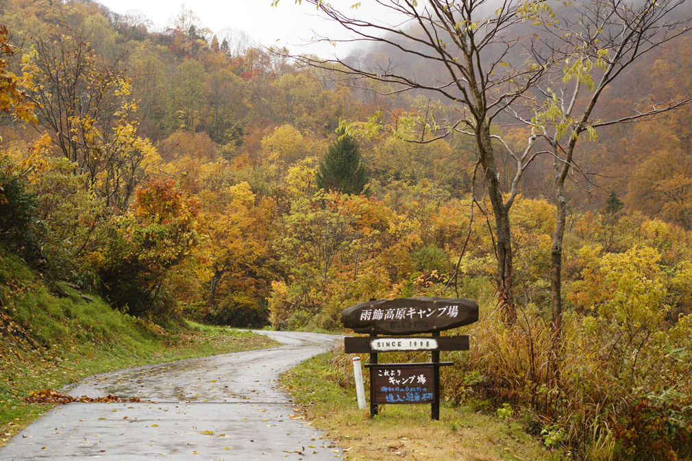 紅葉のくるま旅 （１１） ・・・雨飾高原、鎌池、ヒスイ峡、高浪の池_a0216227_13325145.jpg