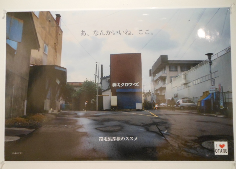 1906)「澤田千香子の 『I LOVE OTARU ポスター展』」 エッセ　12月4日（火）～12月9日（日）_f0126829_10244084.jpg