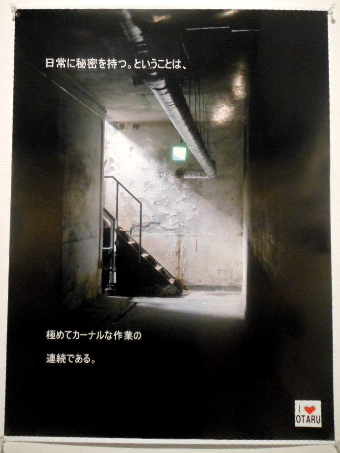1906)「澤田千香子の 『I LOVE OTARU ポスター展』」 エッセ　12月4日（火）～12月9日（日）_f0126829_1035935.jpg