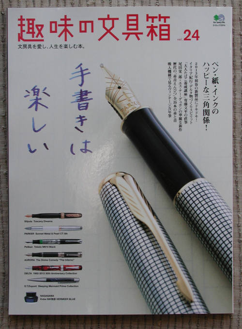 『趣味の文具箱vol.24』_e0200879_11341183.jpg
