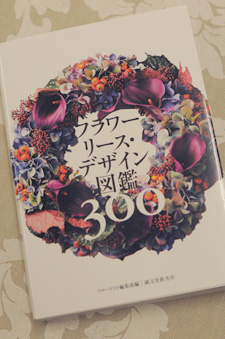 誠文堂新光社 フラワーリースデザイン図鑑300 に作品掲載していただきました_a0115684_2281333.jpg
