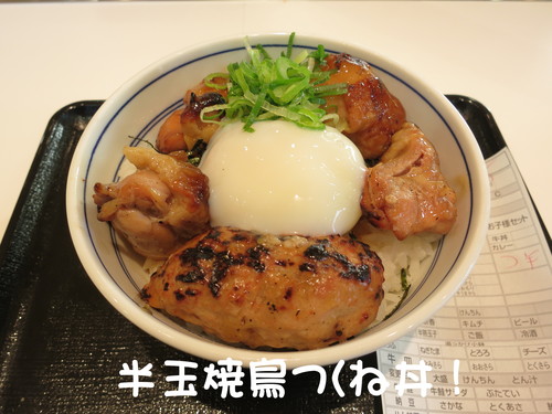 吉野家 半玉 焼鳥つくね丼 食べたった_b0200291_18165638.jpg