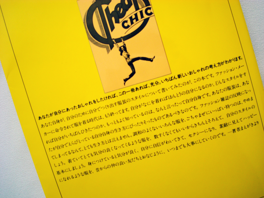  「チープシック」_c0134902_17113333.jpg