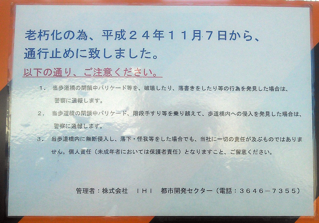 今日の越中島(12/8) えっ!新砂跨線橋通行止!!_f0203926_22352080.jpg