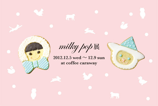 milky pop展開催中&あなたへのパン便り冬号NO.93掲載_c0120342_13451264.jpg