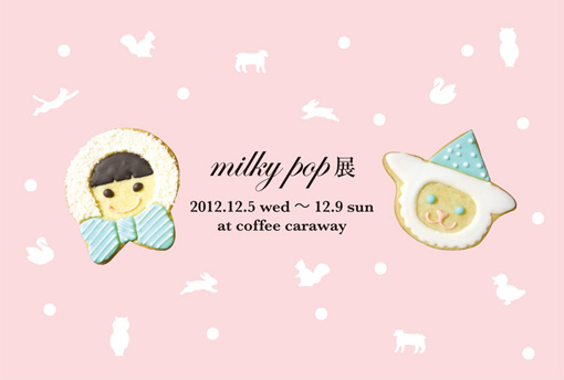 milky pop展開催中＆あなたへのパン便り冬号NO.93掲載_c0120342_13451264.jpg