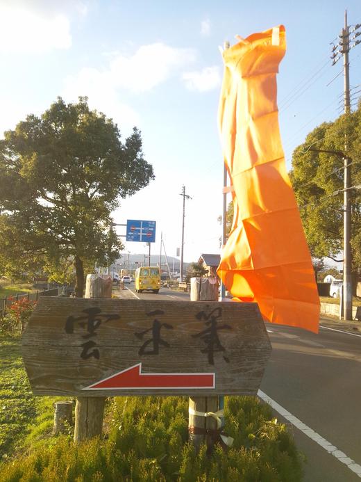  風と土の交藝in琵琶湖高島2012始まりました(^。^)y-.。o○_b0165454_839392.jpg
