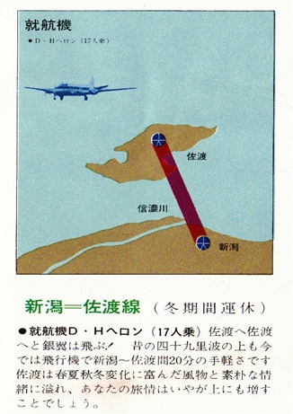 オイラが昔 非行少年 あいや 飛行少年 だった頃 新潟空港事始め にいがた文明開化ハイカラ館