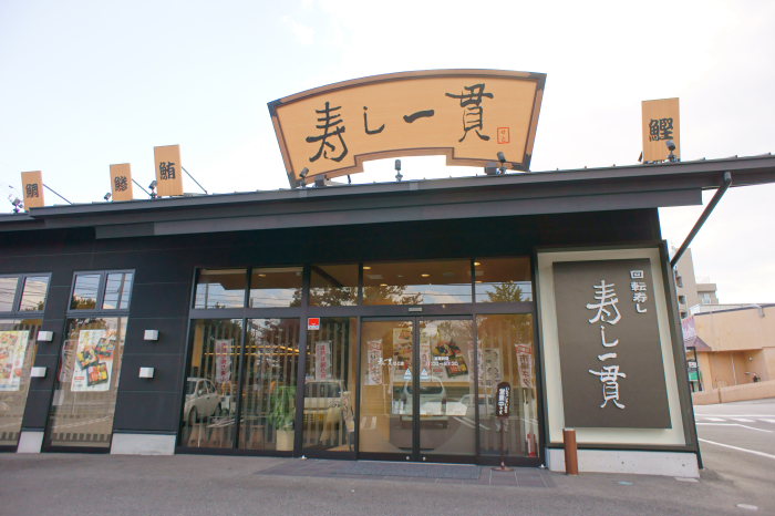 寿し一貫 せと店_a0077663_7464330.jpg