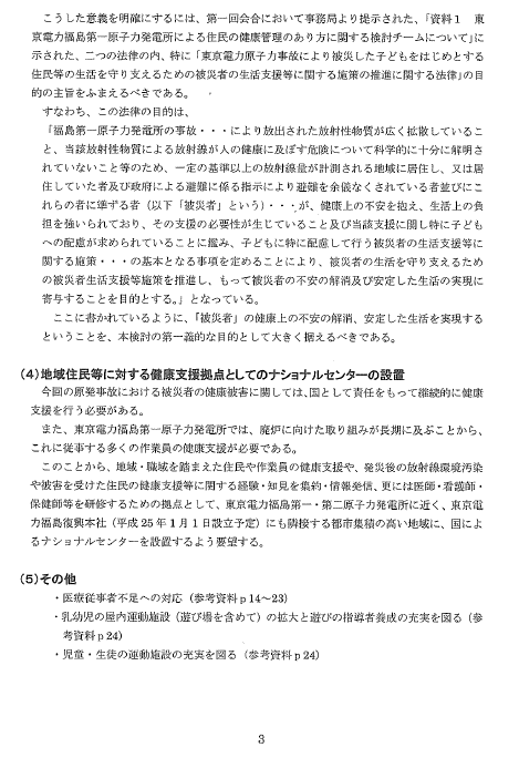 福島県医師会「子ども被災者支援法を軸に」_e0068696_17352564.png