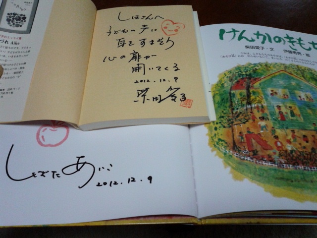 柴田愛子さんのお話を聞く。子どもを、「ひとり」と「ひとり」と「ひとり」と・・・に見ることのできる_d0134102_20103040.jpg