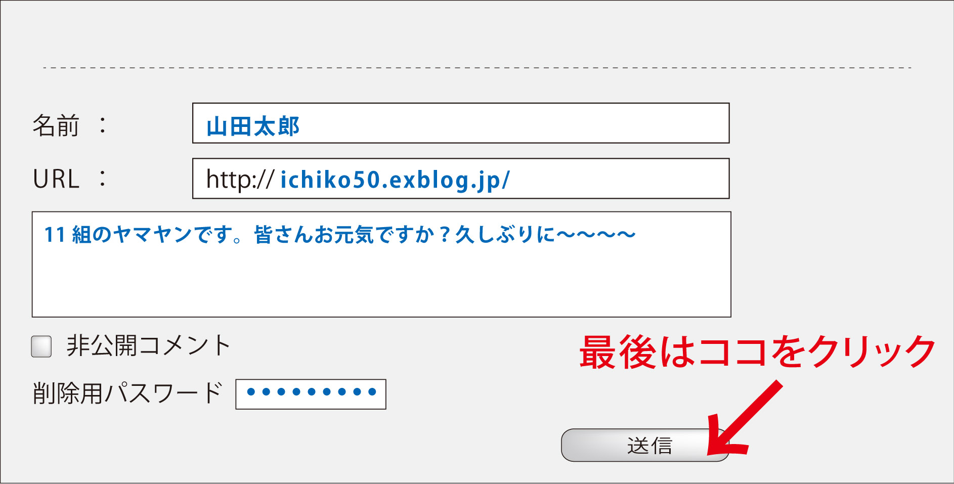 コメントの書き方-IT部会より_a0255513_1115352.jpg