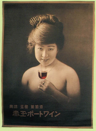 リメイク版　(2007.3.5)　赤玉ポートワイン　松島栄美子のポスター_e0186021_1248572.jpg