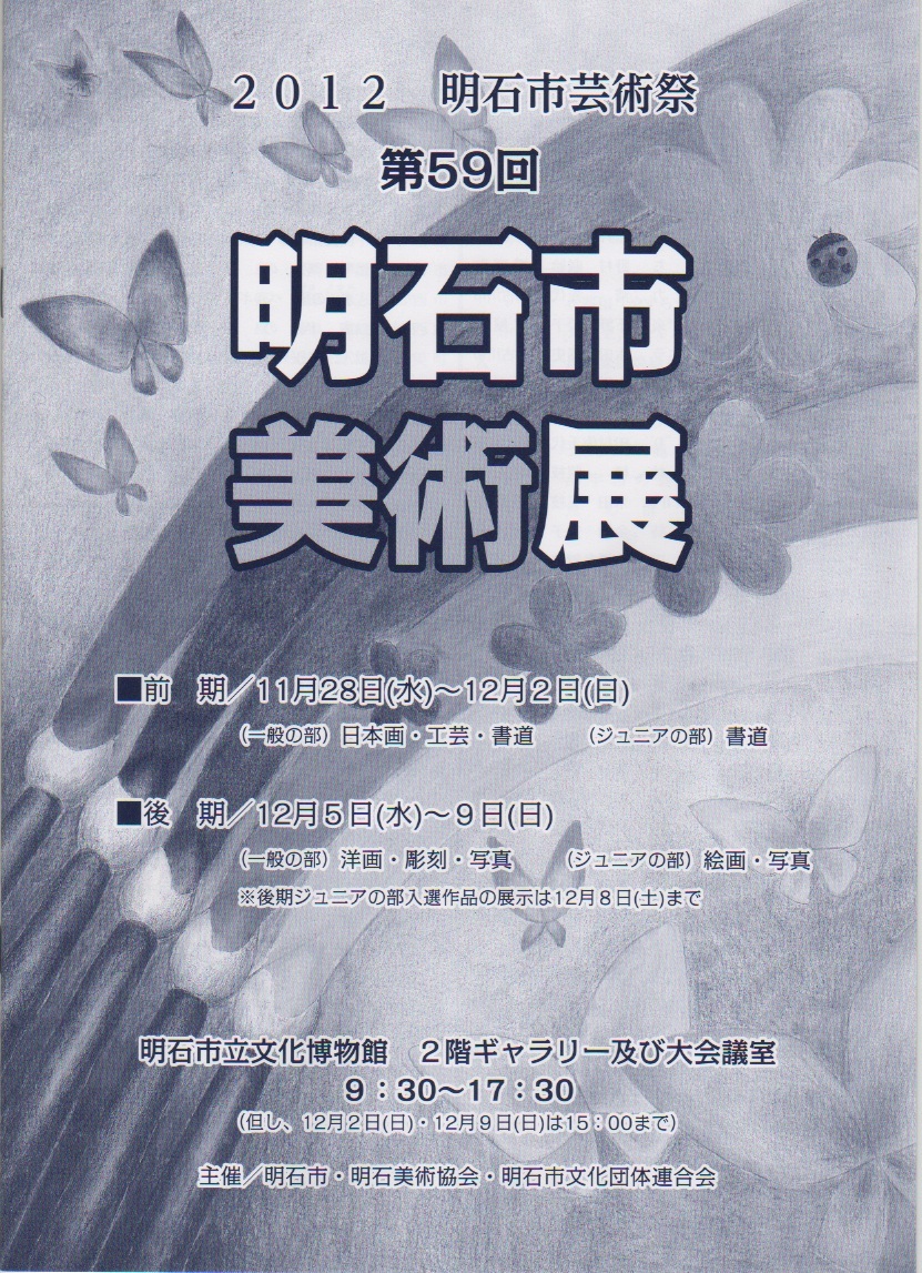 第59回明石市美術展(写真部門)入選_a0288226_239468.jpg