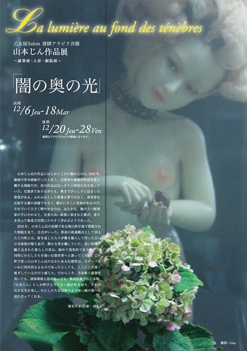 大阪展覧会巡り 2012.12/7,8_a0093332_16495027.jpg