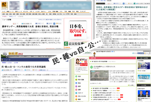 民主・自民・維新・公明しか報道しないマスコミの異常_c0024539_1343442.jpg