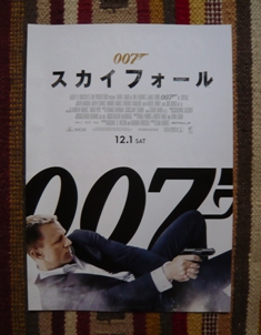 007 SKYFALL_e0230141_1563794.jpg
