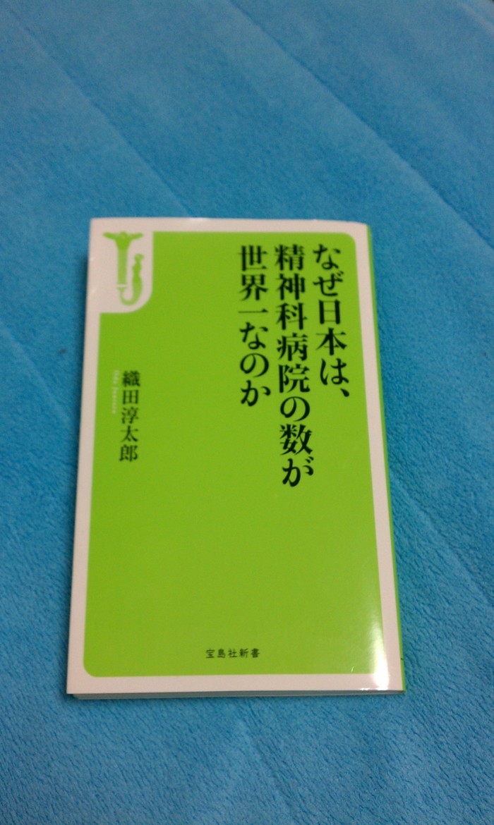 なぜ日本は 精神科病院の数が世界一なのか レストラン アンシェーヌ藍のブログ