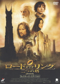 中つ国への帰還-2 『ロード・オブ・ザ・リング/二つの塔』_e0033570_17511244.jpg