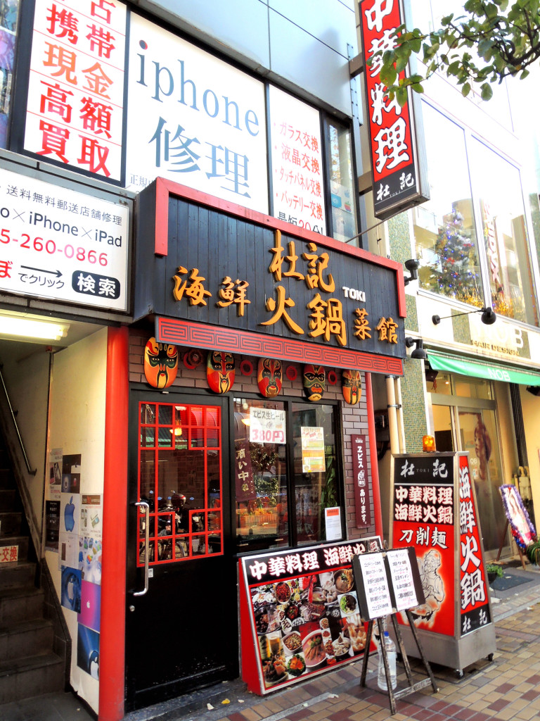 杜記@伊勢佐木町_c0146875_19153962.jpg