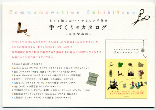 期間限定ショップのお知らせ・・・_f0184004_15275511.jpg