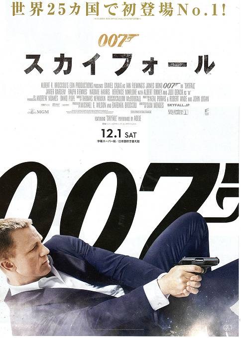 007 スカイフォール を観る_d0065324_2211323.jpg