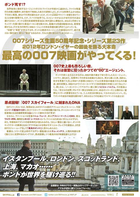 007 スカイフォール を観る_d0065324_22115221.jpg