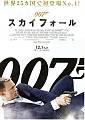 007 スカイフォール を観る_d0065324_229348.jpg